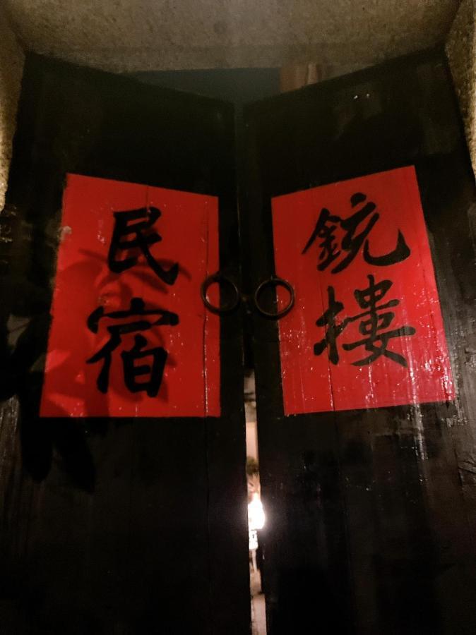 銃樓民宿 Kinmen Gunhouse Jincheng Exterior foto